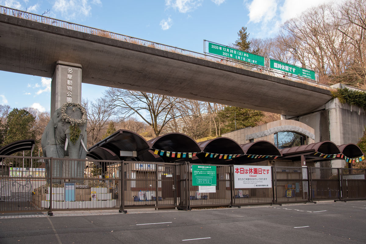 都立多摩動物公園臨時休園のお知らせ