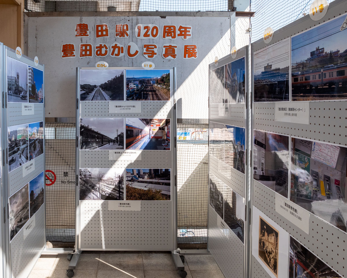 JR中央線豊田駅開業120周年