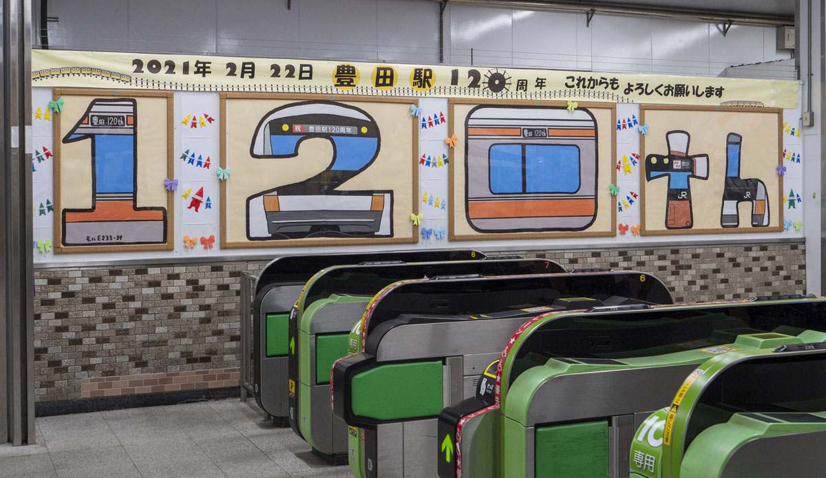 JR中央線豊田駅開業120周年