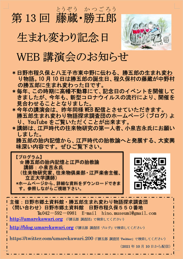 第13回　藤蔵・勝五郎　生まれ変わり記念日講演会開催