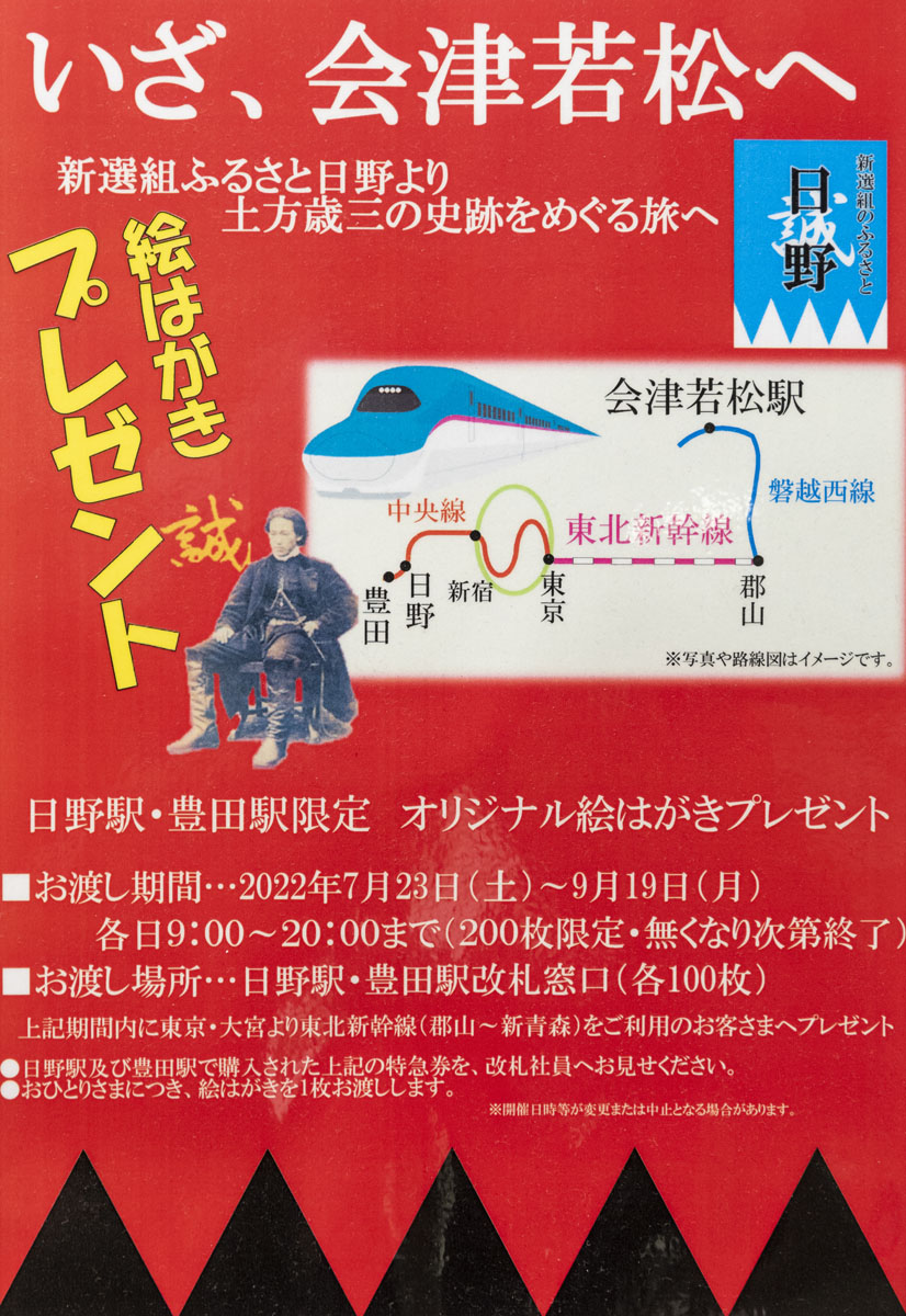 夏は会津で、秋は京都で、「新選組展2022」