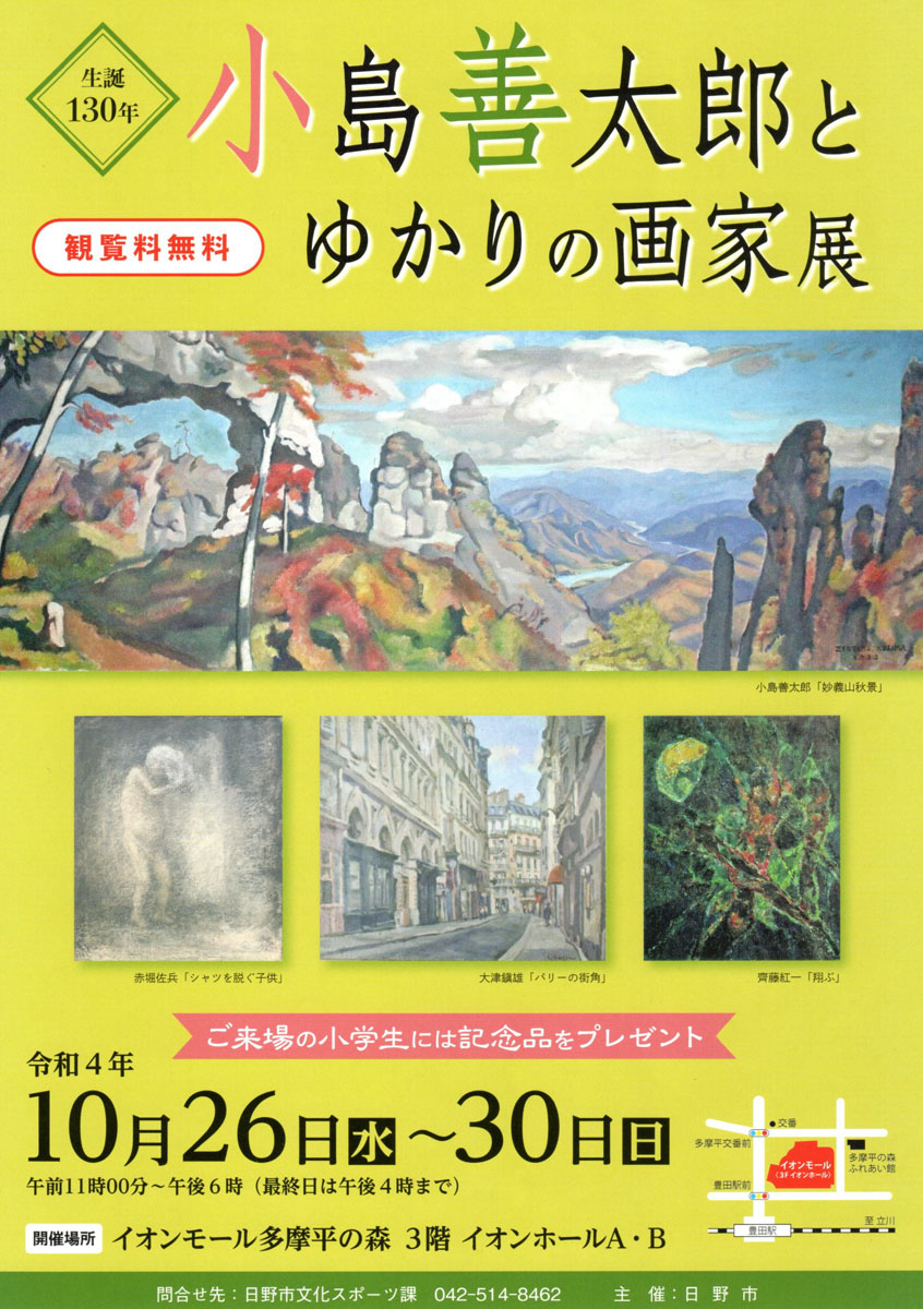 小島善太郎作品展示会開催 