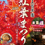 京王百草園「紅葉まつり」開催