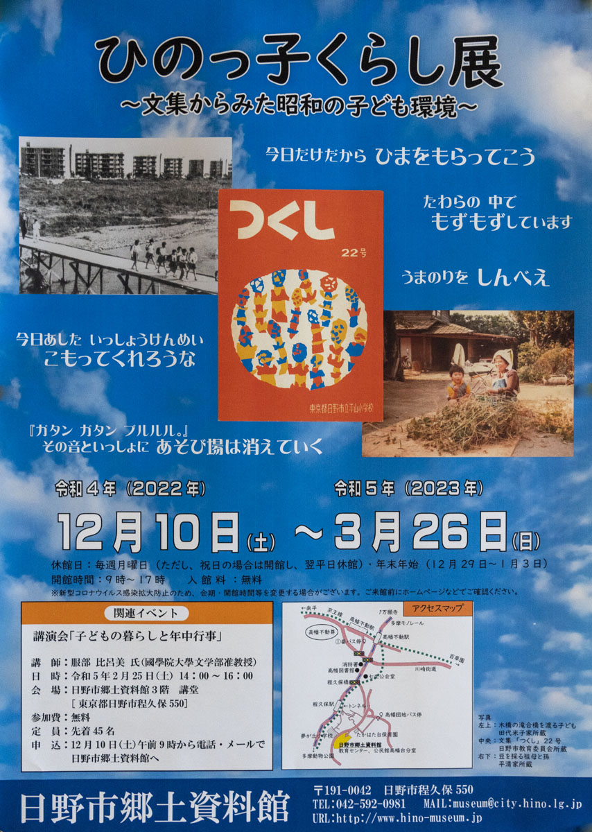 日野市郷土資料館、企画展「ひのっ子くらし展」開催中