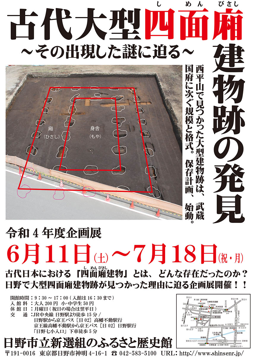 「企画展「古代大型四面廂建物跡の発見　その出現の謎に迫る」開催