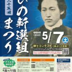 第25回　ひの新選組まつり　スケジュール