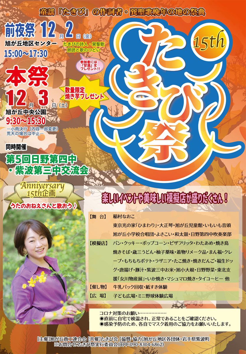 第15回「たきび祭」開催