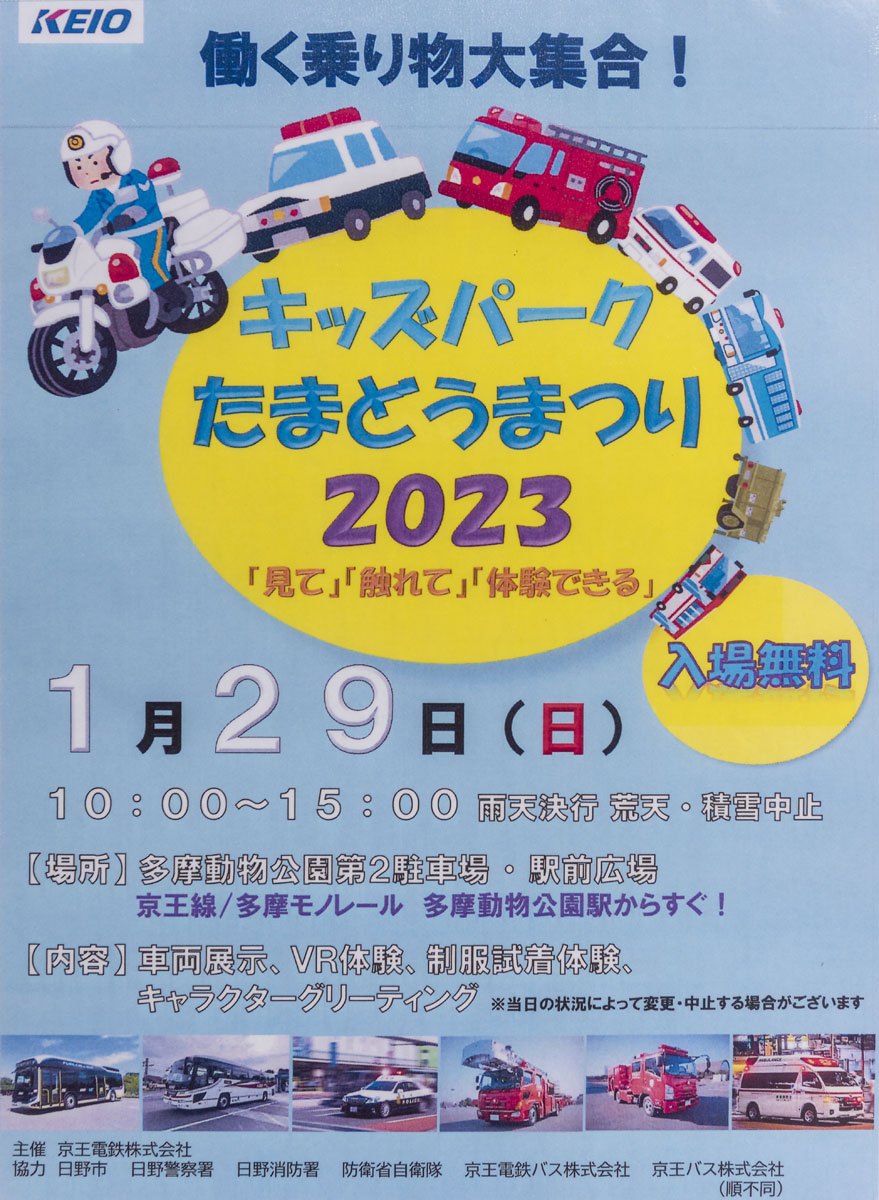 「働く乗り物大集合！キッズパークたまどうまつり2023」開催