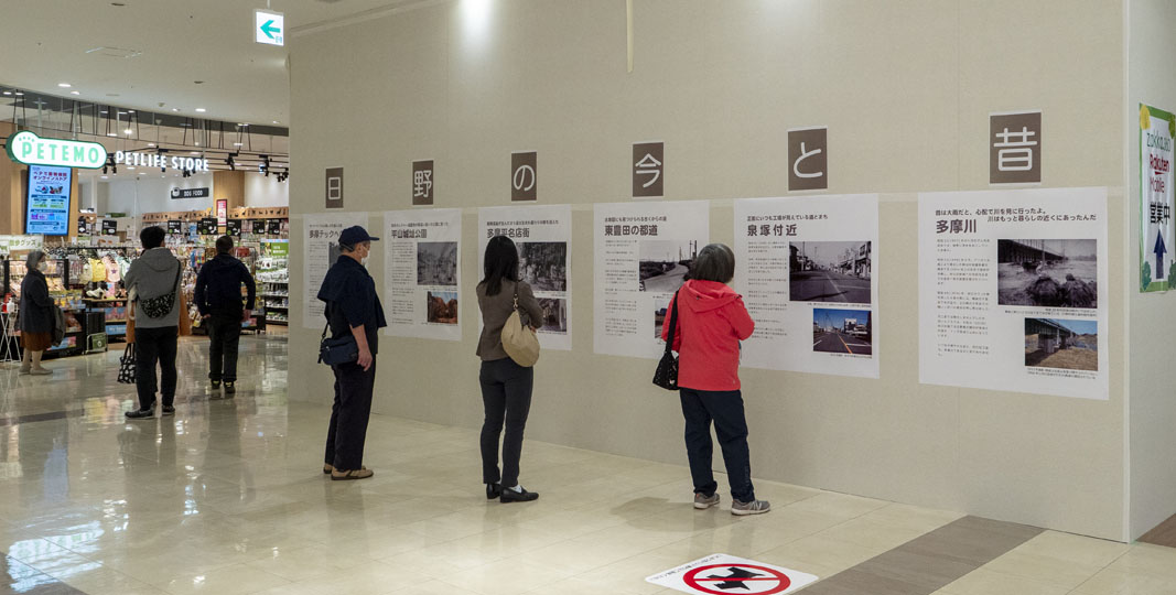 イオンモール多摩平の森で「日野の今と昔」展開催