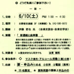 新選組ガイドの会　講演会兼研修会のお知らせ「新選組と会津藩」