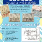 日野市立新選組のふるさと歴史館　夏の企画展「日野新選組塾〜クイズで目指そう免許皆伝〜」開催