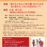 第14回 藤蔵・勝五郎 生まれ変わり記念日 講演会のお知らせ