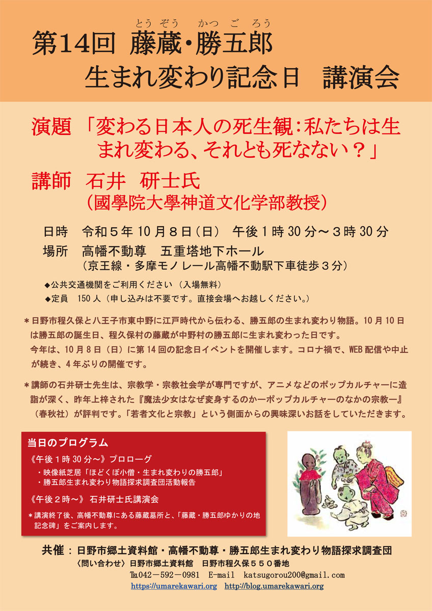 第14回　藤蔵・勝五郎　生まれ変わり記念日講演会開催