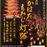 第15回「たかはたもみじ灯路」開催