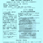 日野新選組ガイドの会主催ツアー幕末歴史散歩