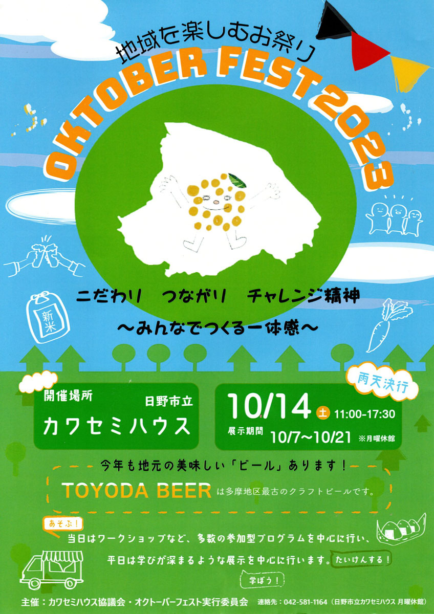 「OKTOBER FEST 2023」開催