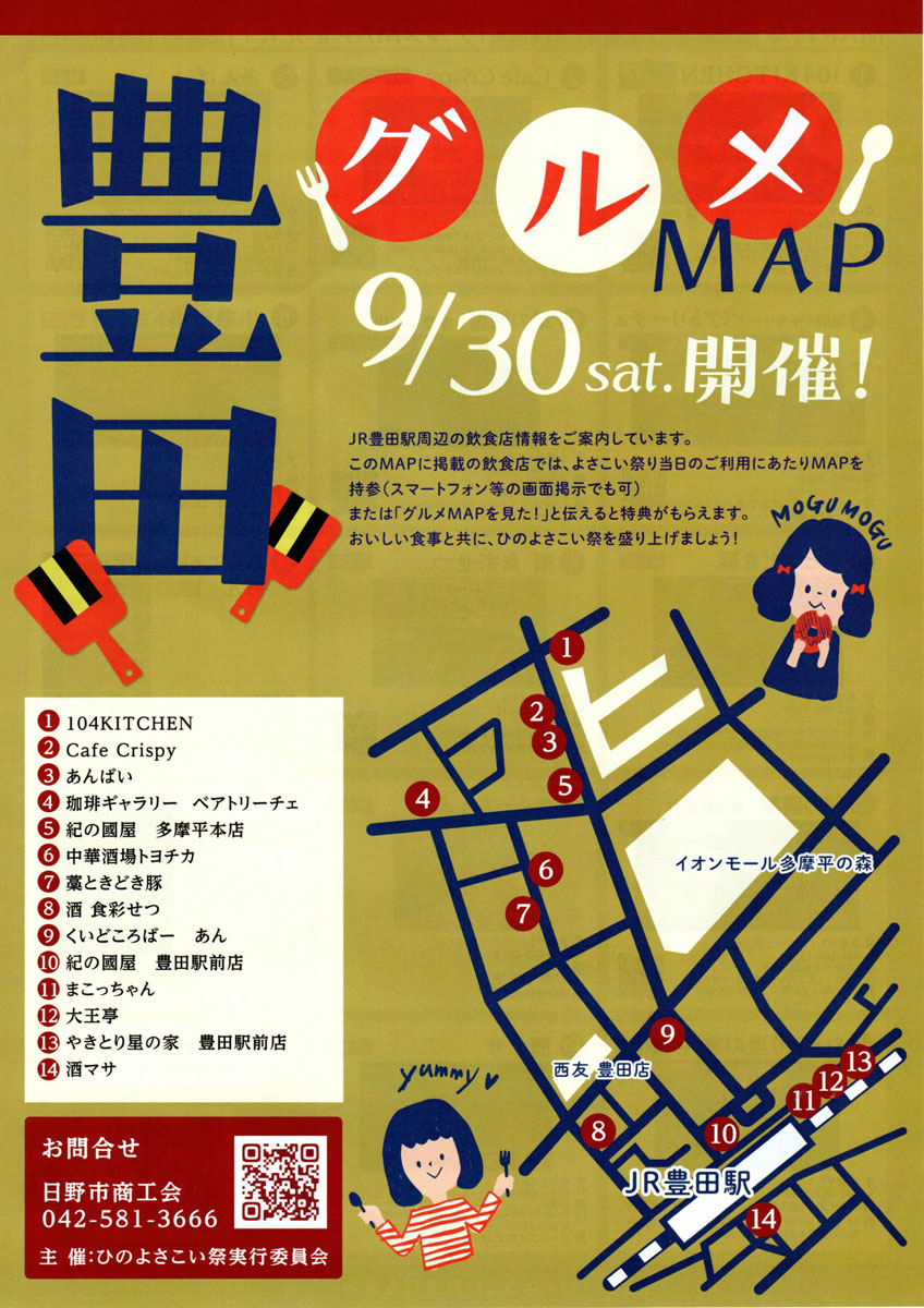 豊田グルメMAP