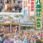 八坂神社例大祭開催 2023