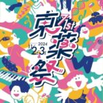 東京薬科大学第71回「東薬祭」開催