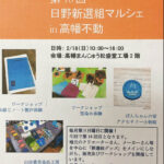 第16回「ひの新選組マルシェin高幡不動」、2月18日（日）開店