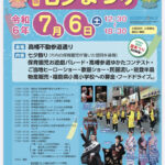 高幡不動参道「第39回七夕まつり」2024開催