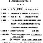 新選組ガイドの会　講演会兼研修会のお知らせ