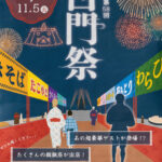 中央大学「第58回白門祭」開催