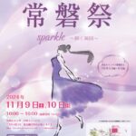 実践女子大学・短期大学、第68回日野キャンパス学園祭「常盤祭」開催