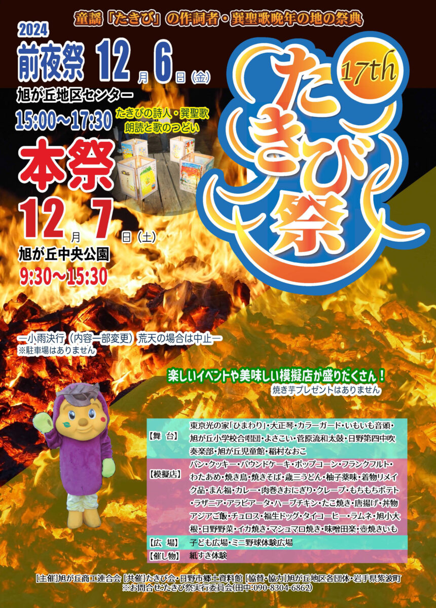 第17回「たきび祭」開催