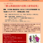 第15回 藤蔵・勝五郎 生まれ変わり記念日 講演会のお知らせ