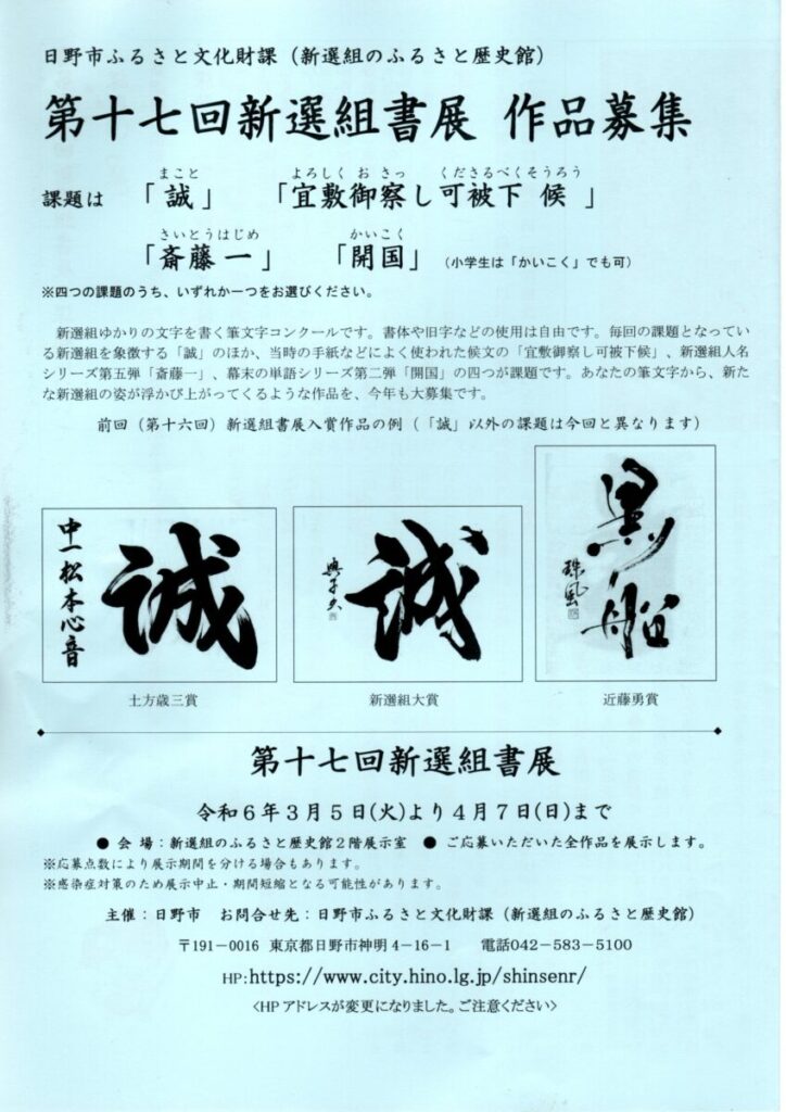 第十七回新選組書展