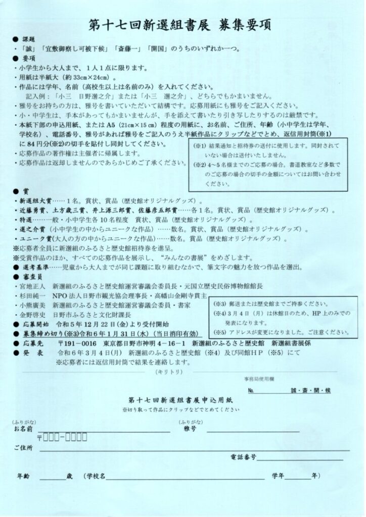 応募要項・申込用紙