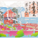 高幡不動尊で「令和七年夏の切り絵御朱印」が授与されています