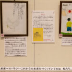 未来へのバトン