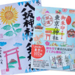 八坂神社の御朱印も紹介されています