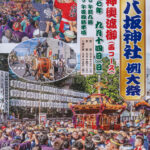 令和7年八坂神社例大祭開催 　今年は西コースを渡御