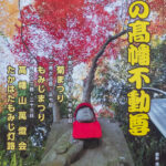 高幡不動尊もみじまつり