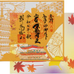 高幡不動尊で「令和七年秋の切り絵御朱印」が授与されています