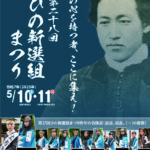 2月1日から、第28回「ひの新選組まつり」新選組隊士パレード参加者募集開始します