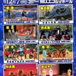 「第24回多摩川流域郷土芸能フェスティバル」&「第９回多摩川流域物産展」開催