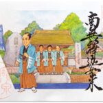 日野宿宝泉寺 新選組御朱印 授与