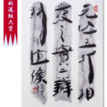 第19回新選組書展開催