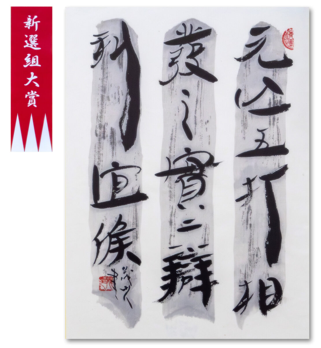 第19回新選組書展開催