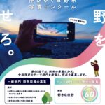 伸びゆく日野市写真コンクール