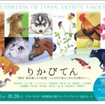 多摩動物公園で作品展「りかびてん」開催中