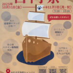 中央大学「第59回白門祭」開催