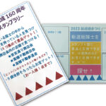 「新選組結成160周年記念スタンプラリー」開催