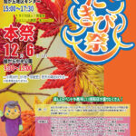 第18回「たきび祭」開催