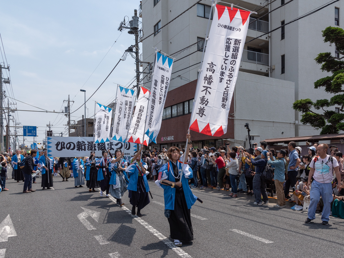 第20回「ひの新選組まつり」