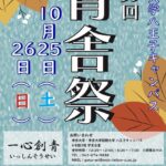 第59回帝京大学学園祭「青舎祭」開催